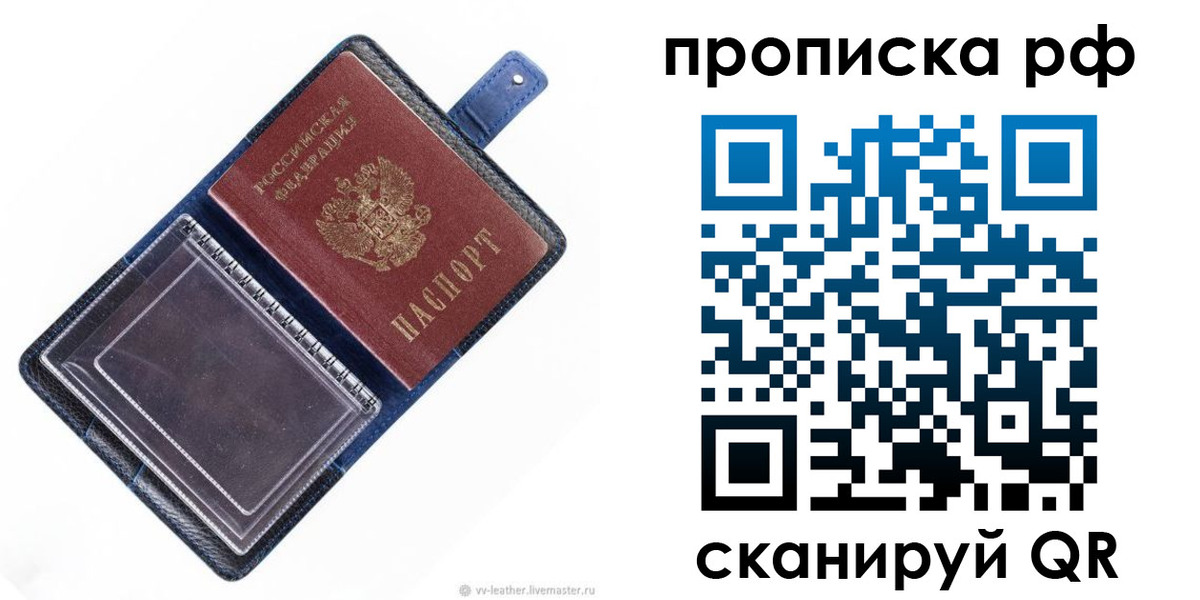 прописка штамп в Константиновске