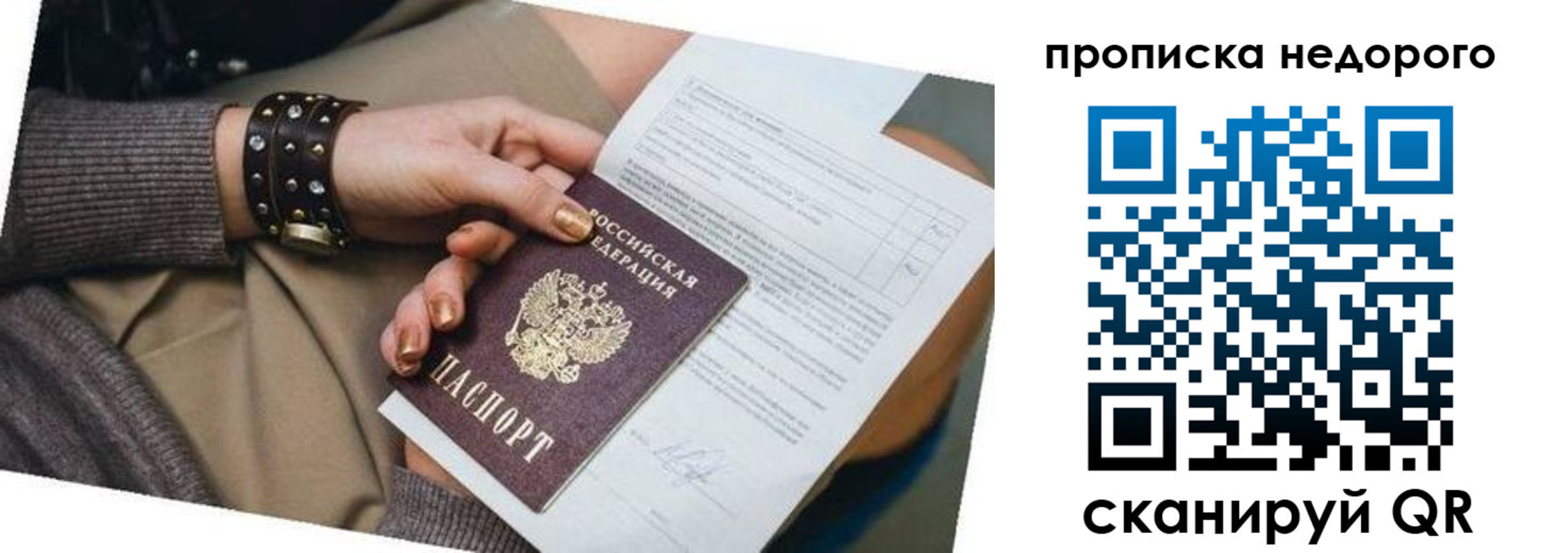 прописка штамп в Константиновске